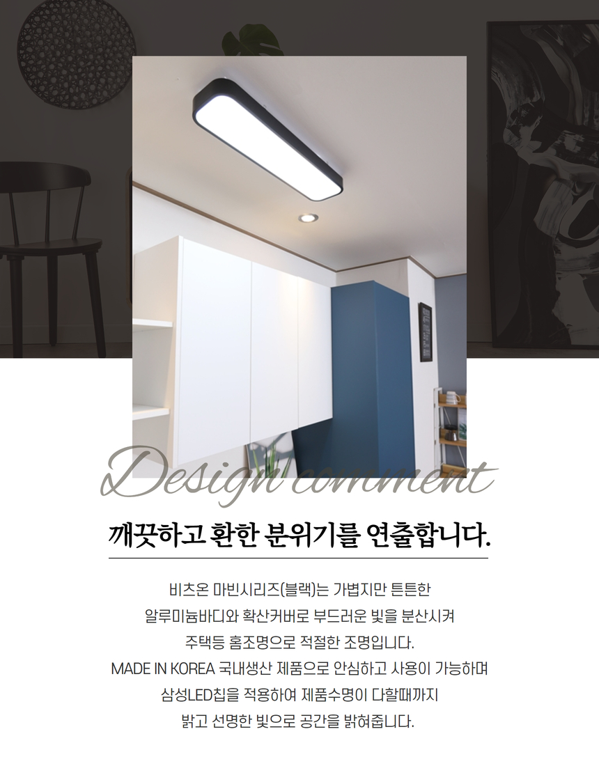 비츠온 마빈(블랙) 홈조명 상세페이지 2.jpg