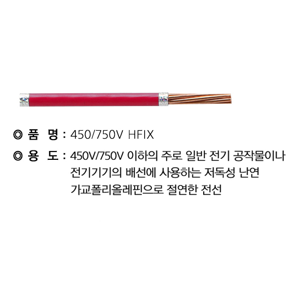 HFIX케이블