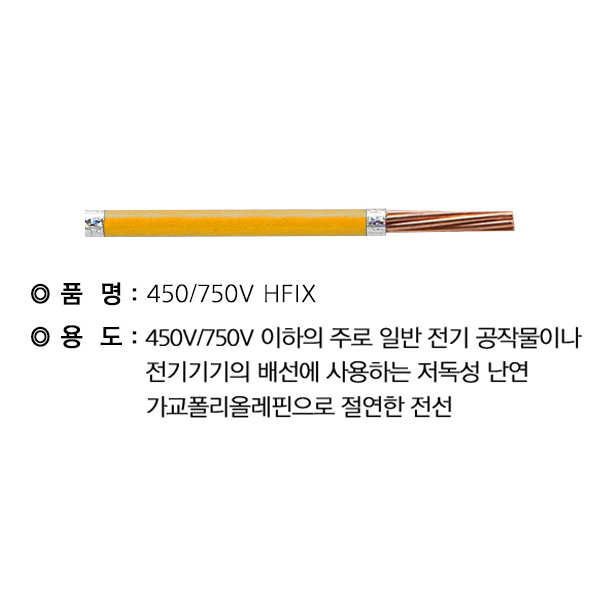 HFIX케이블
