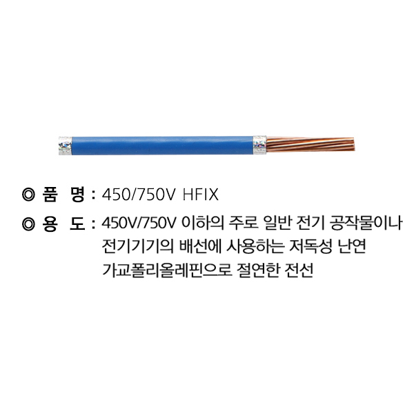 HFIX케이블
