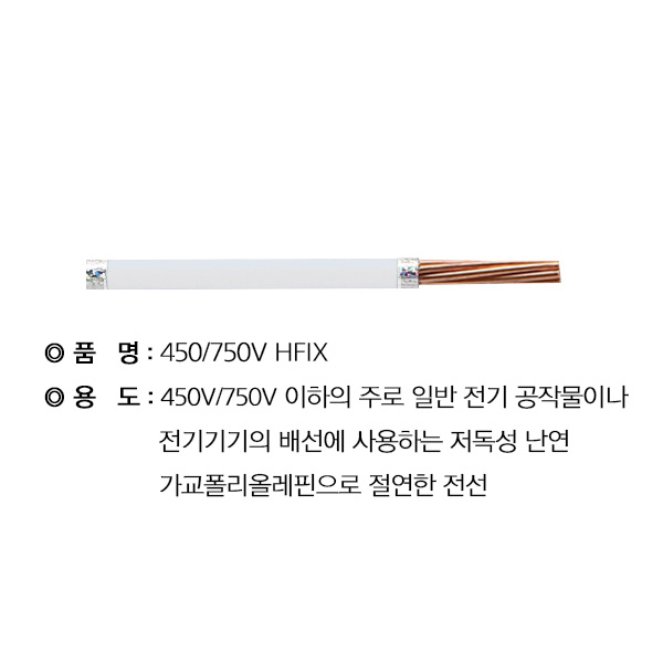 HFIX케이블