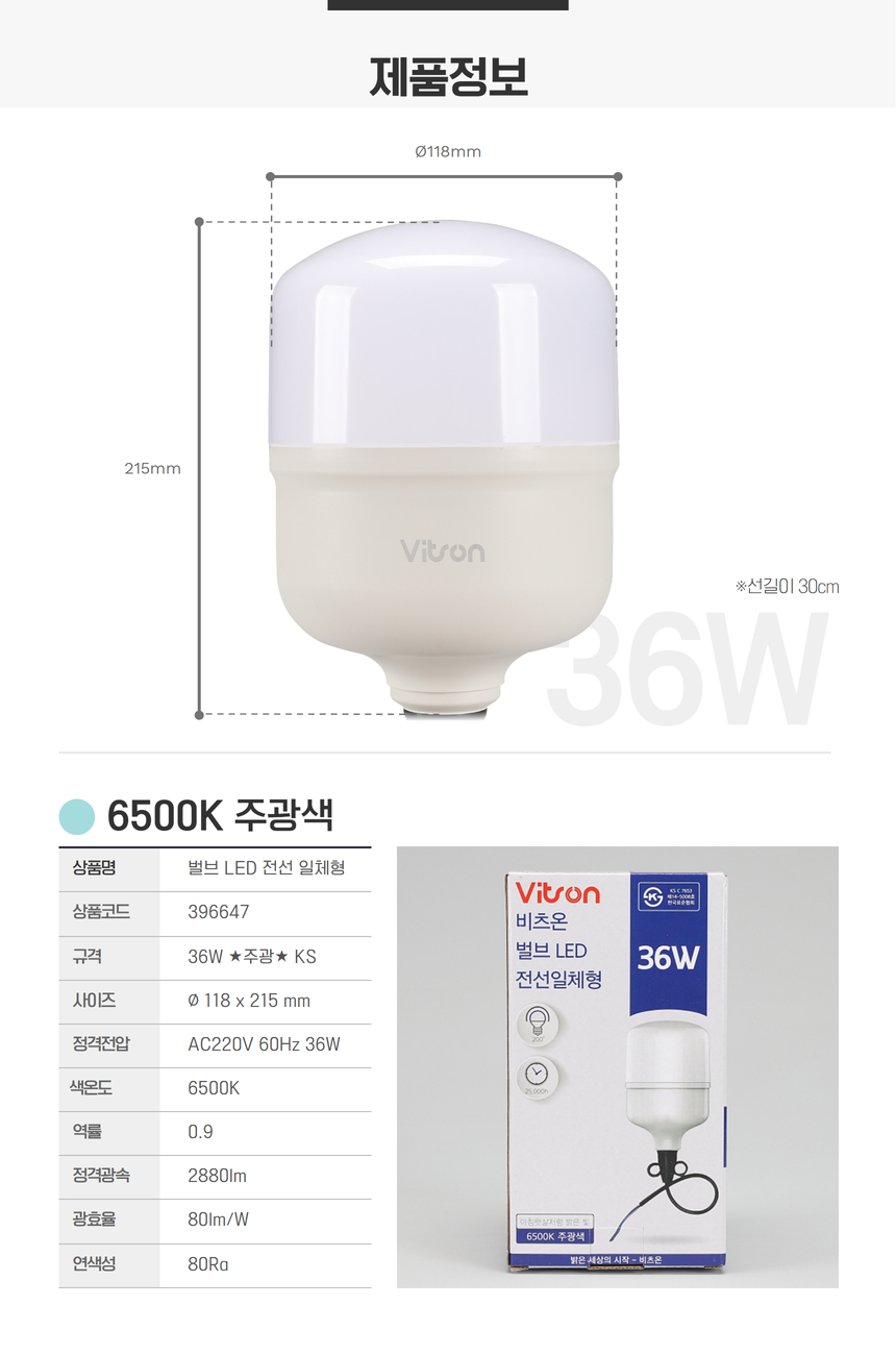 벌브 led 전선 일체형비츠온 36w ★주광★ ks    396647  6.jpg