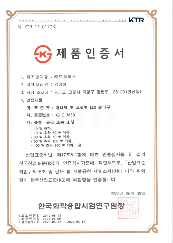 제품인증서(17-0170호) (1).png