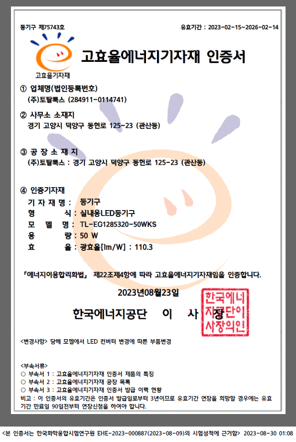 1285 고효율인증서.png