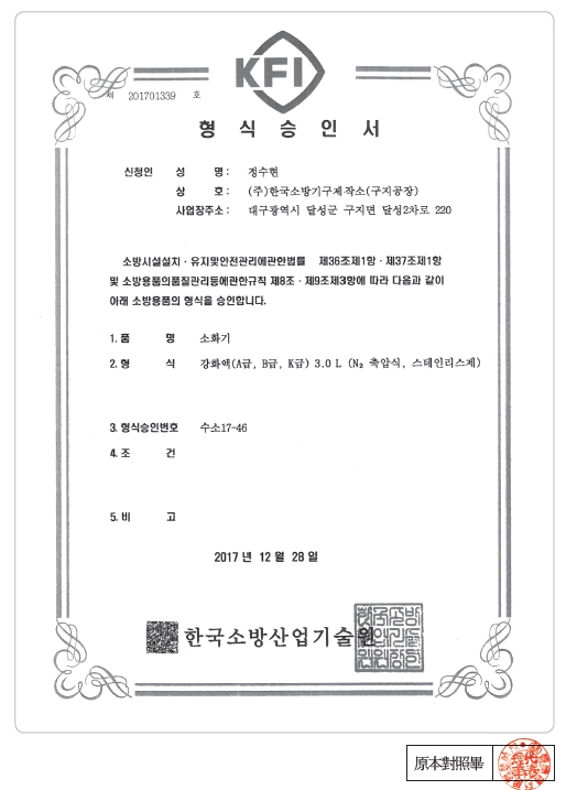 399565 한국소방 k급 3l 강화액.jpg