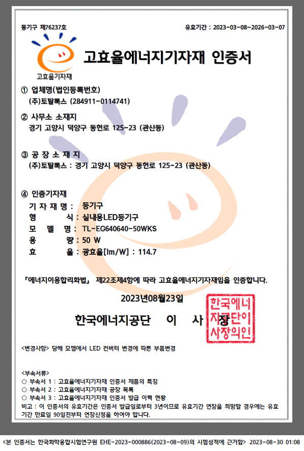 640 고효율인증서.png