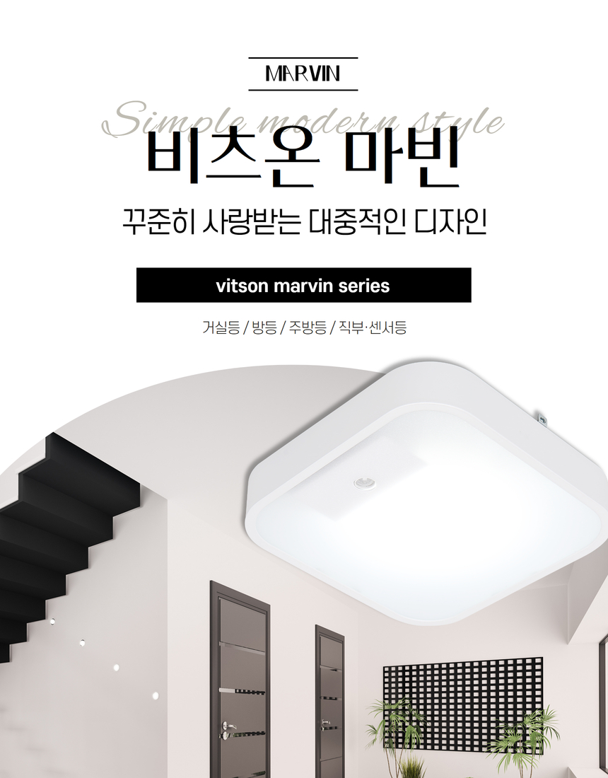 비츠온 마빈 사각센서직부등 상세페이지 1 (1).jpg