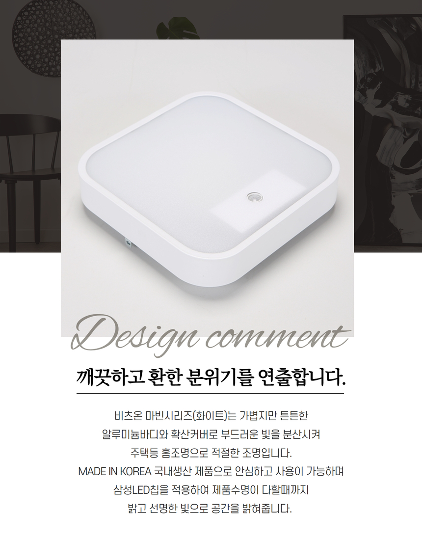 비츠온 마빈 사각센서직부등 상세페이지 2 (1).jpg