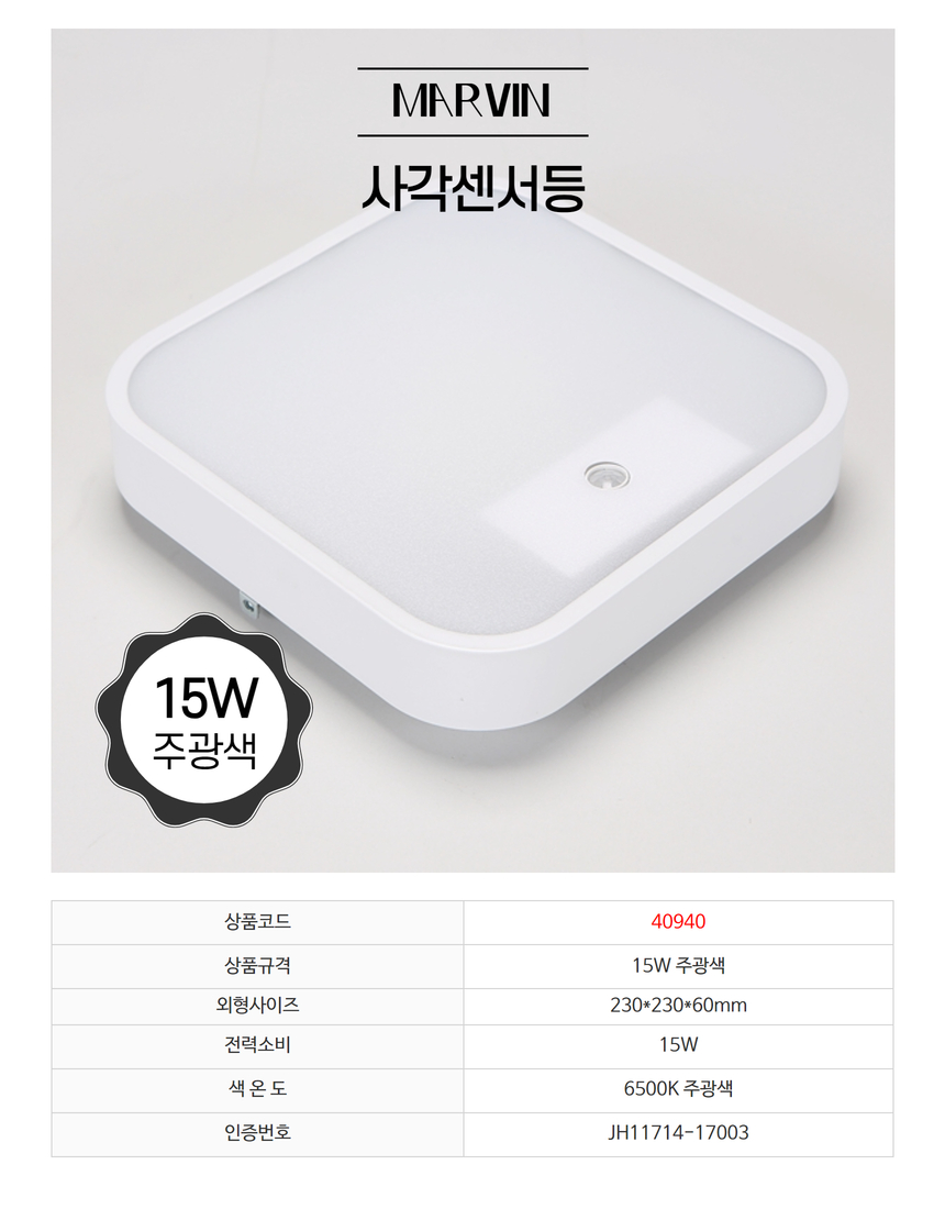 비츠온 마빈 사각센서직부등 상세페이지 4 (1).jpg