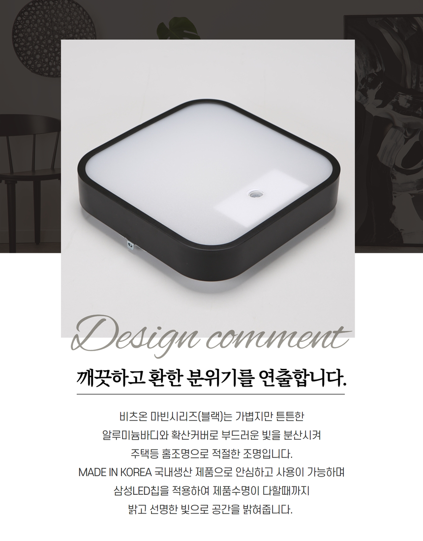 비츠온 마빈(블랙) 사각센서직부등 상세페이지 2.jpg