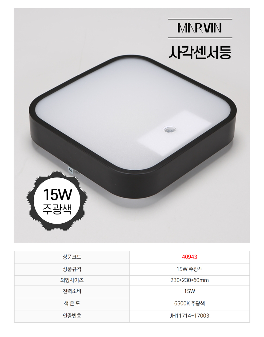 비츠온 마빈(블랙) 사각센서직부등 상세페이지 4.jpg