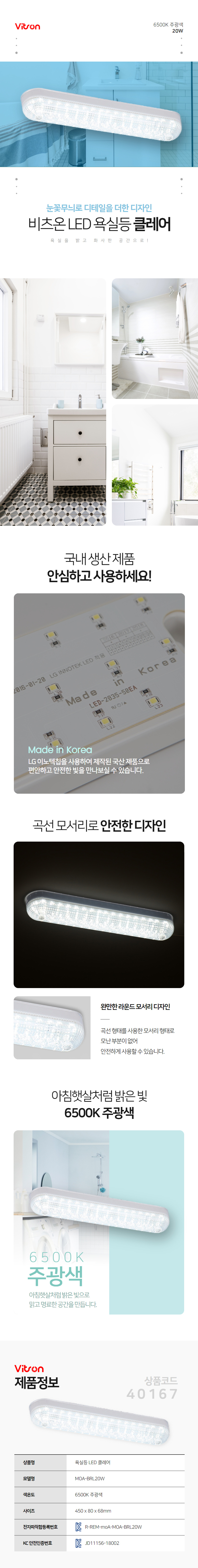 비츠온-아크릴-욕실등-시리즈-(클레어).jpg