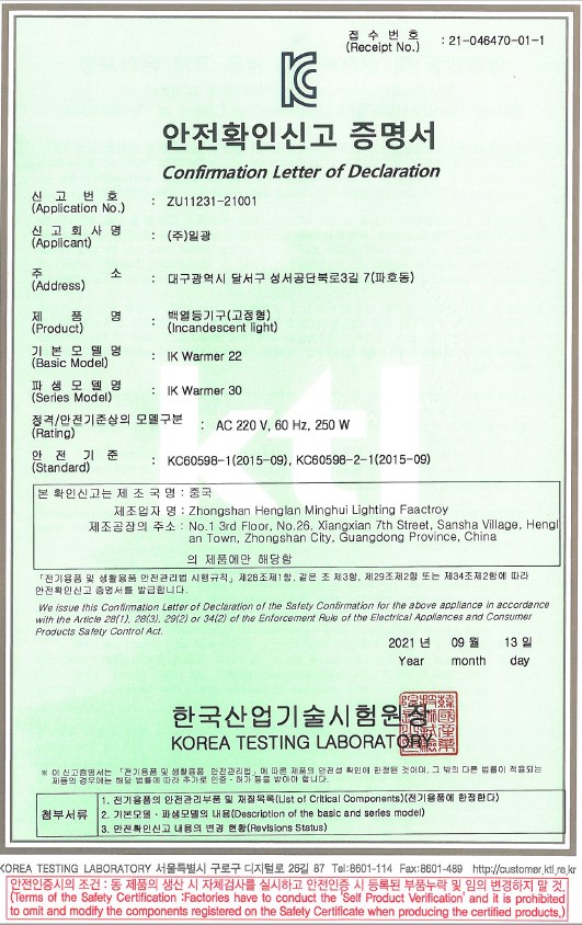 워머 인증서.jpg