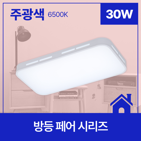 홈조명 뉴페어시리즈.jpg