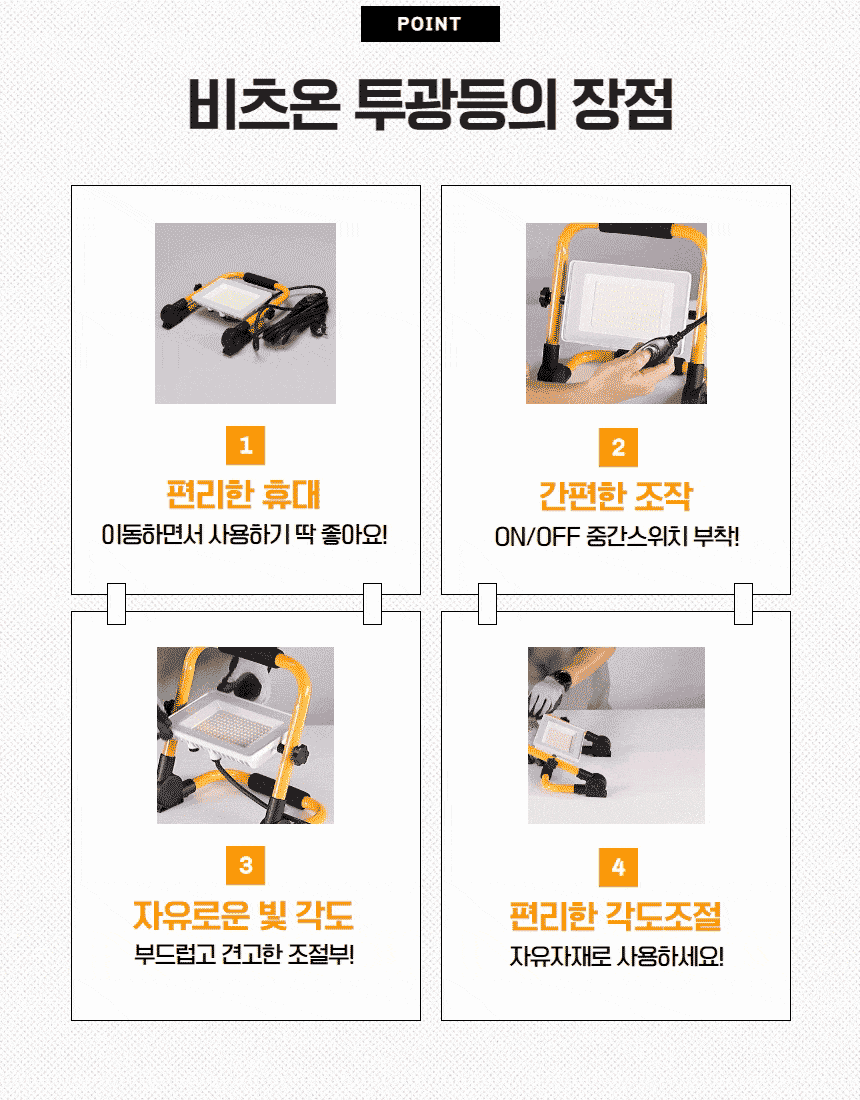 비츠온 접이식 투광등 상세페이지 2.gif