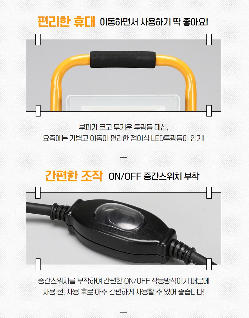 비츠온 접이식 투광등 상세페이지 3.jpg