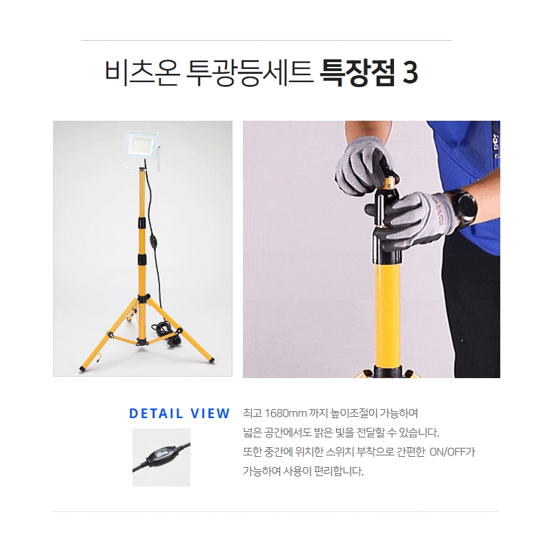 비츠온투광등세트 상세페이지(1등) (8).gif