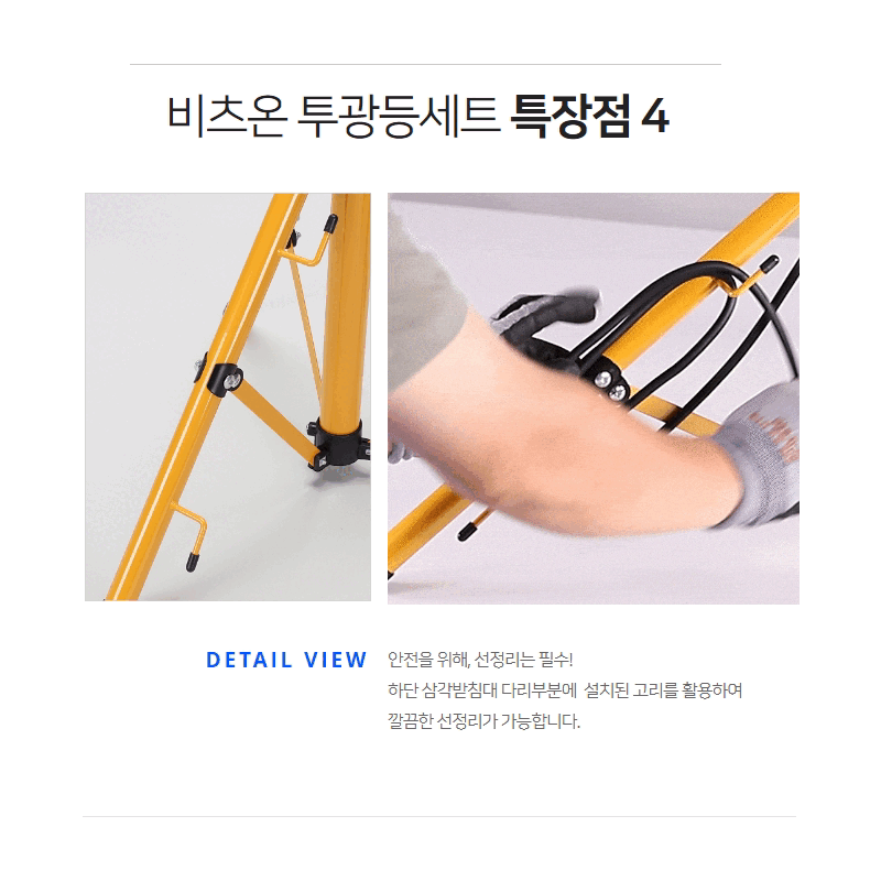 비츠온투광등세트 상세페이지(1등) (9).gif