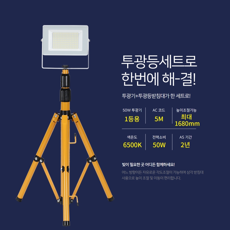 비츠온투광등세트 상세페이지(1등) 2 (1).jpg