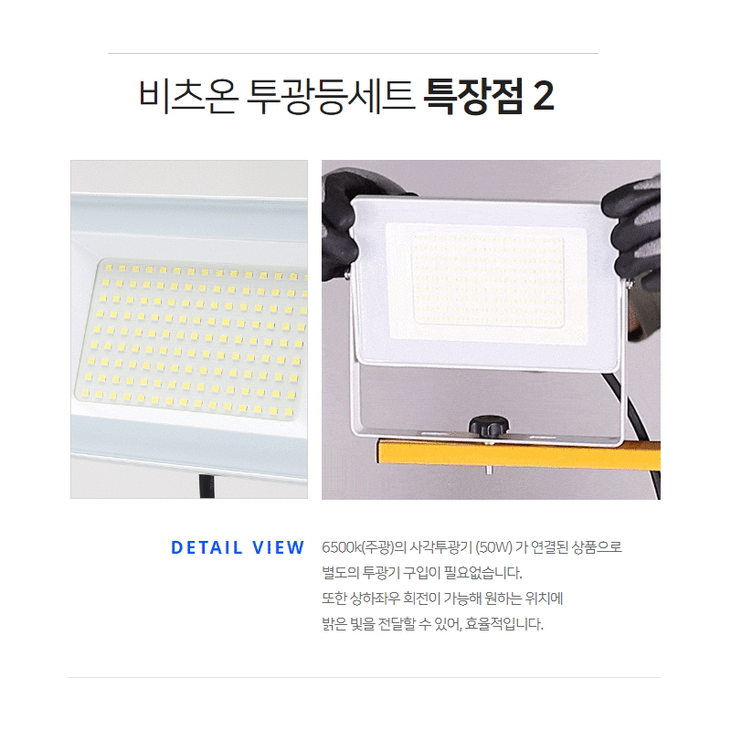 비츠온투광등세트 상세페이지(2등) (2).gif