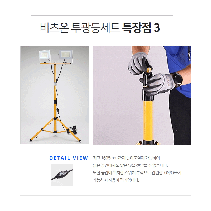 비츠온투광등세트 상세페이지(2등) (3).gif