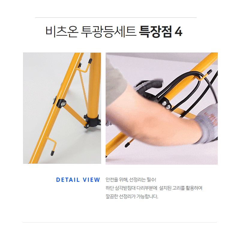 비츠온투광등세트 상세페이지(2등) (4).gif