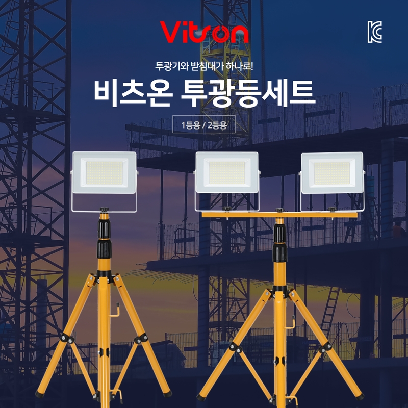 비츠온투광등세트 상세페이지(2등) 1.jpg