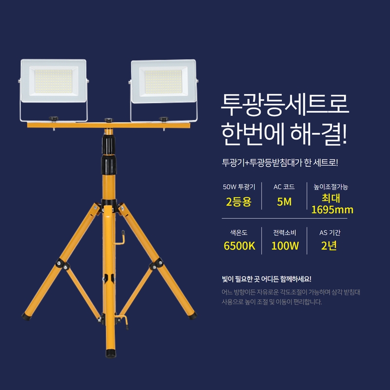 비츠온투광등세트 상세페이지(2등) 2.jpg