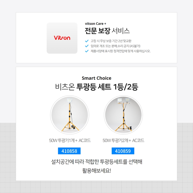 비츠온투광등세트 상세페이지(2등) 9.jpg