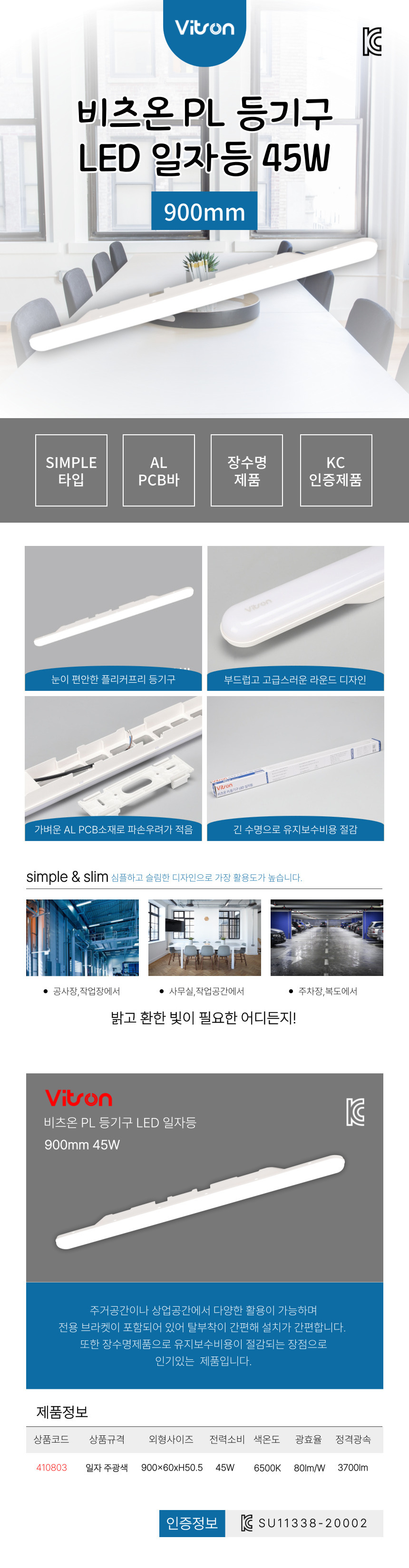 비츠온-일자등-45w-주광색-410803.jpg