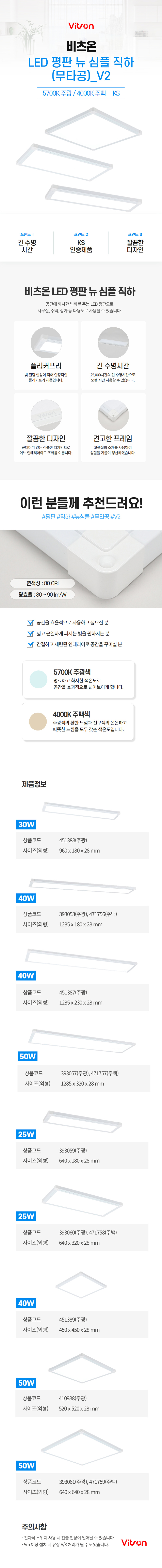 비츠온-LED평판-뉴-심플-직하(무타공)_V2 상세페이지.jpg