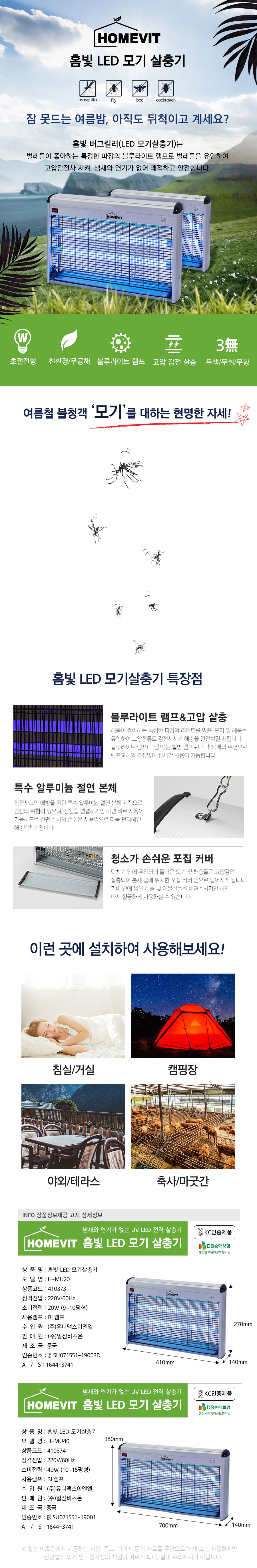 -모기살충기 (1).jpg
