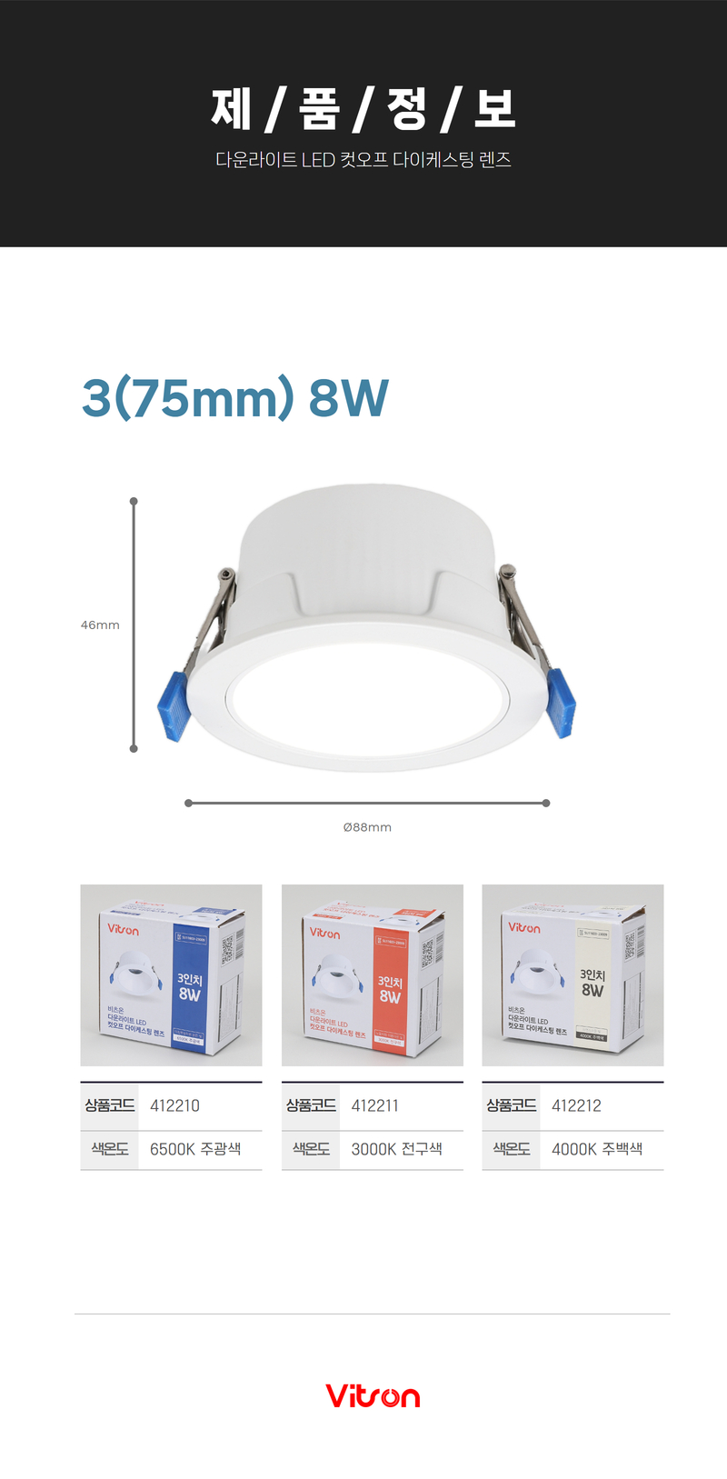 다운라이트 led 컷오프 다이케스팅 렌즈 (3) (2).jpg