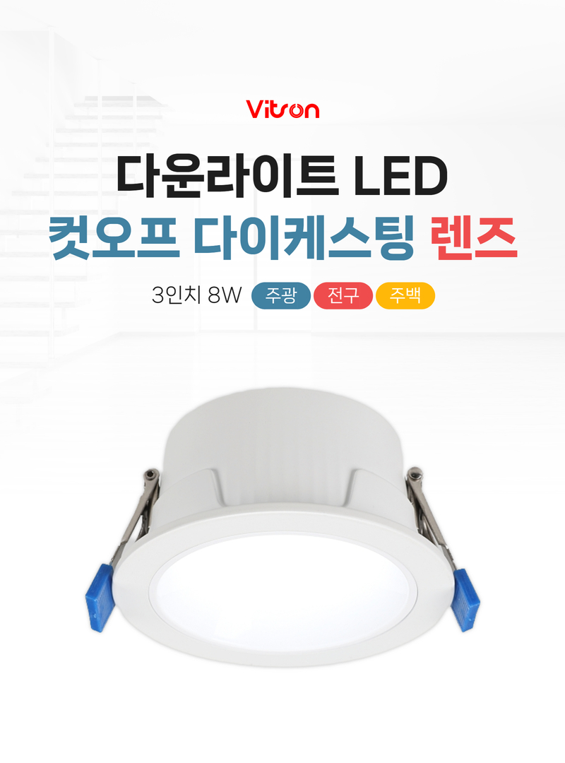 다운라이트 led 컷오프 다이케스팅 렌즈 1.jpg
