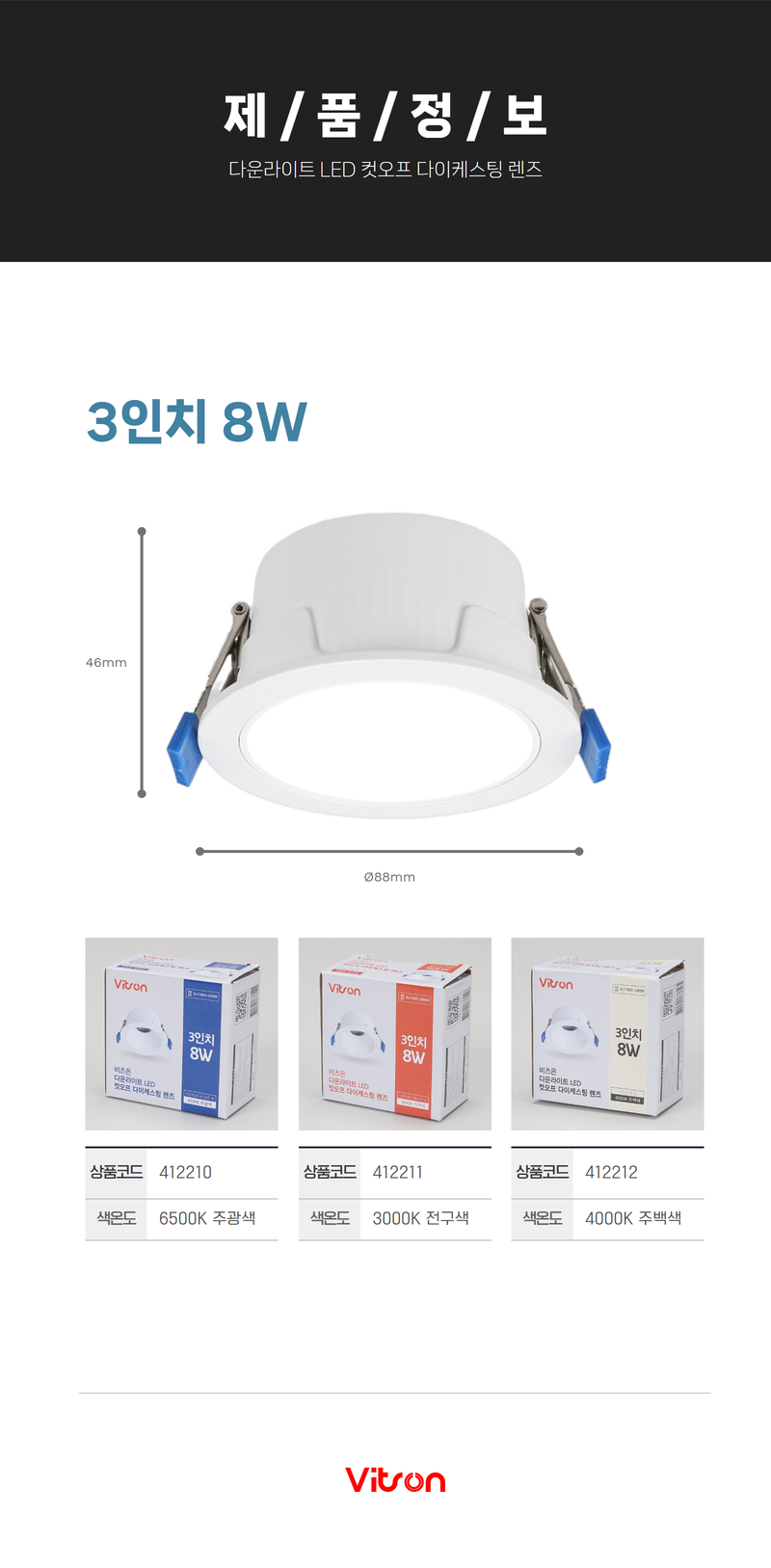 다운라이트 led 컷오프 다이케스팅 렌즈 5.jpg