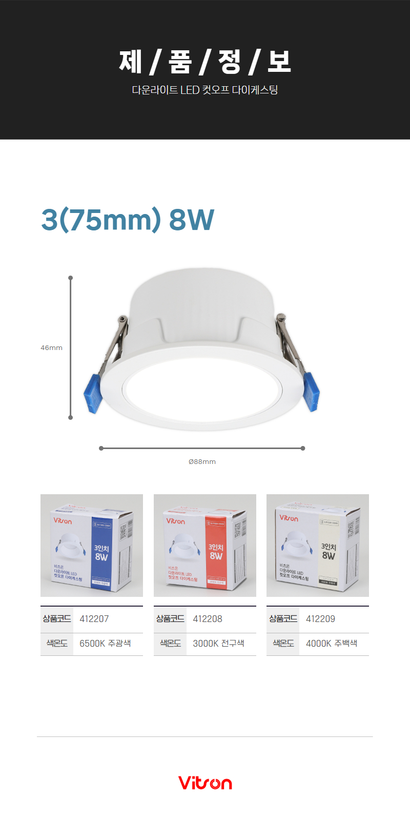 다운라이트 led 컷오프 다이케스팅 (3) (1).jpg
