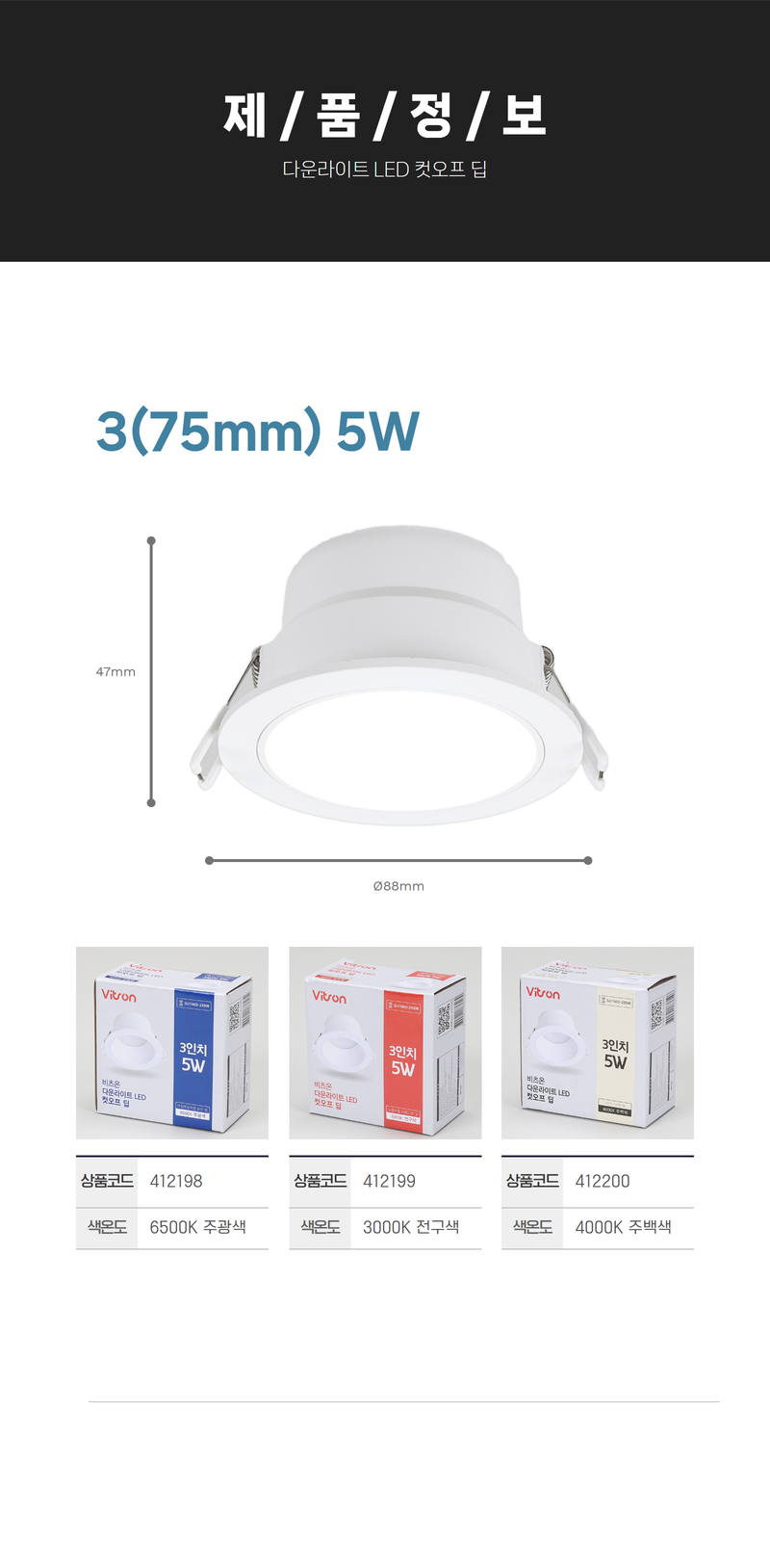 비츠온 다운라이트 led 컷오프 딥 5 (15).jpg