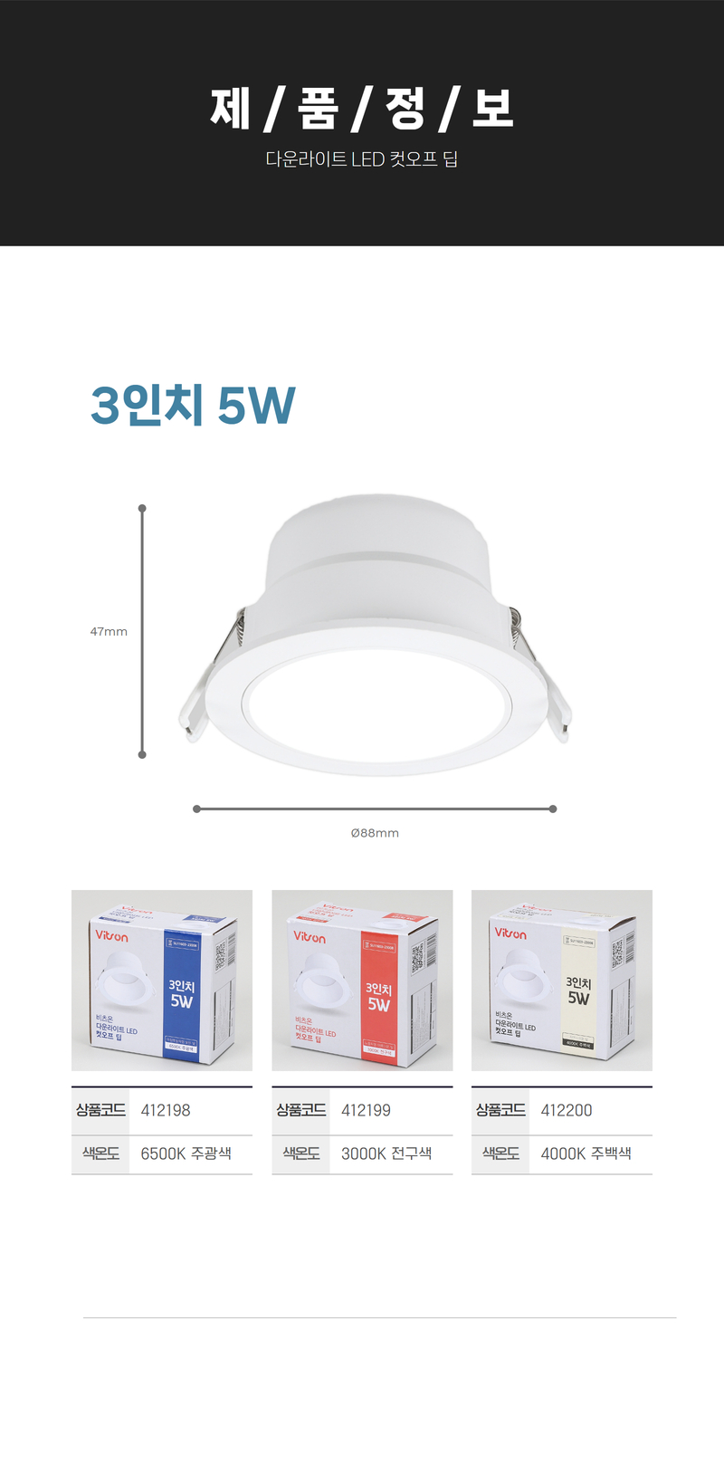 비츠온 다운라이트 led 컷오프 딥 5 (5).jpg