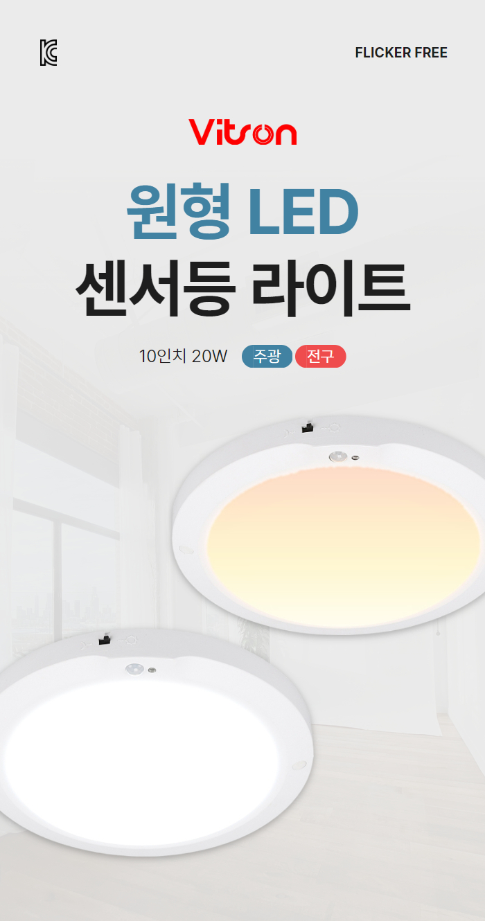 비츠온 원형 led 센서등 라이트 10인치 20w 1 (1).jpg
