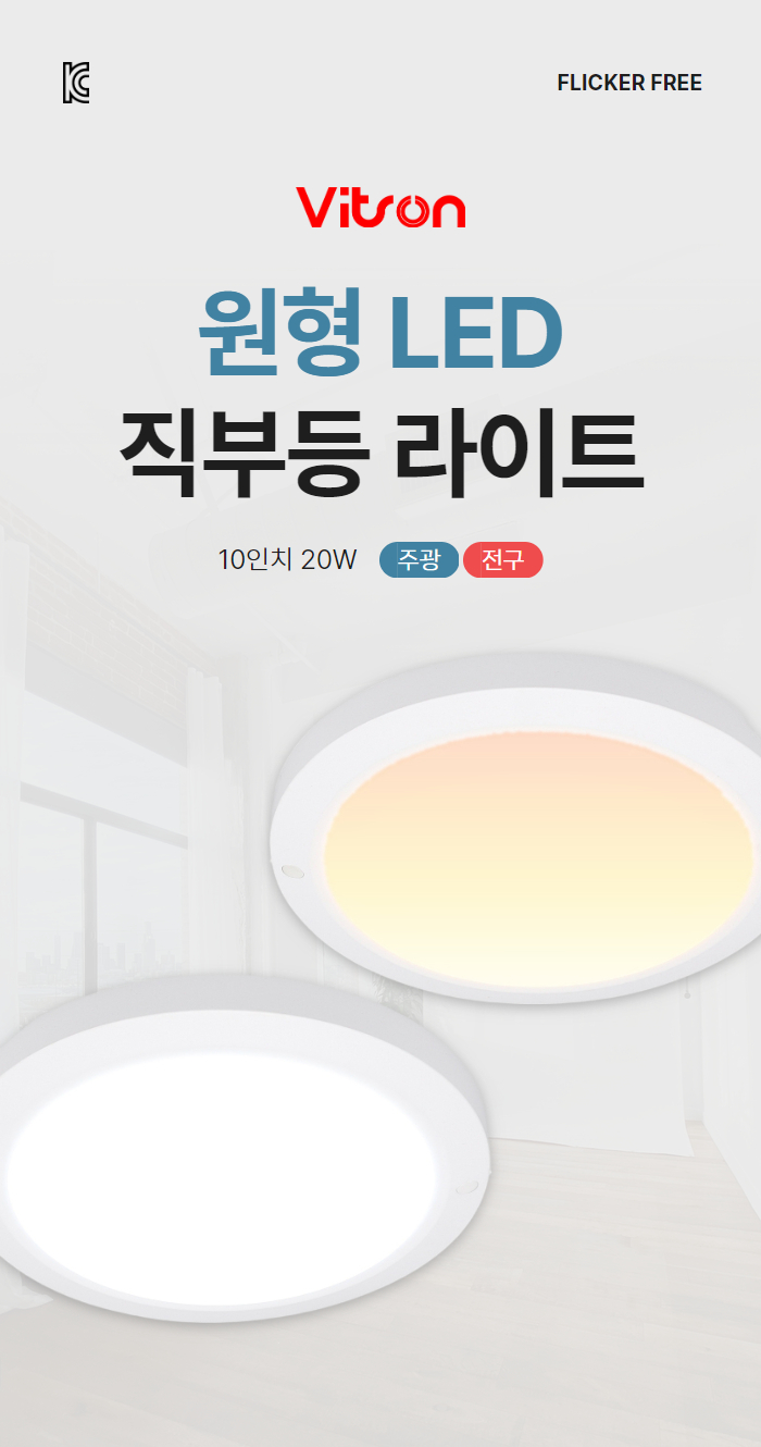 비츠온 원형 led 직부등 라이트 10인치 20w 1.jpg