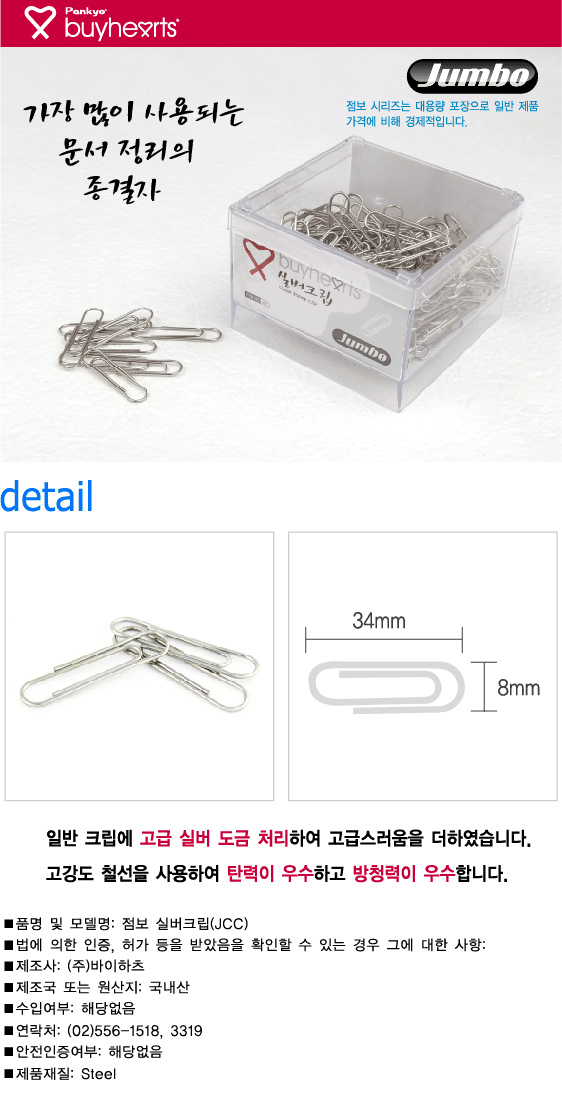 [바이하츠] 점보실버크립 jcc.gif