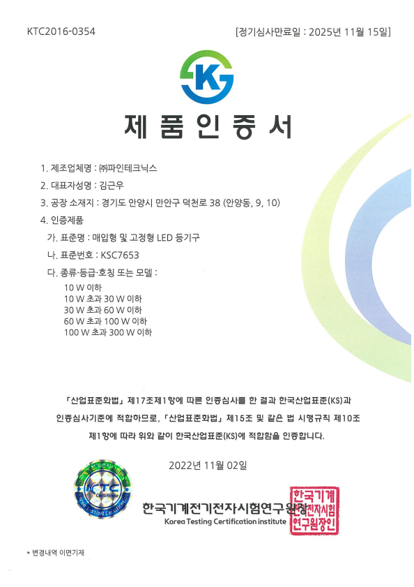 led평판(ktc2016-0354).png