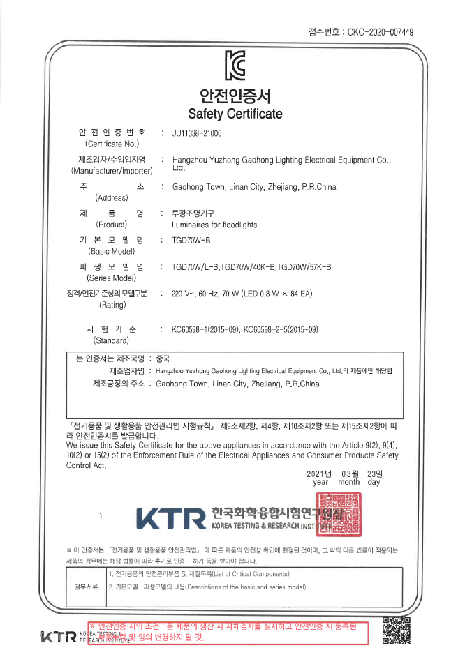 신구 투광기 70w.png