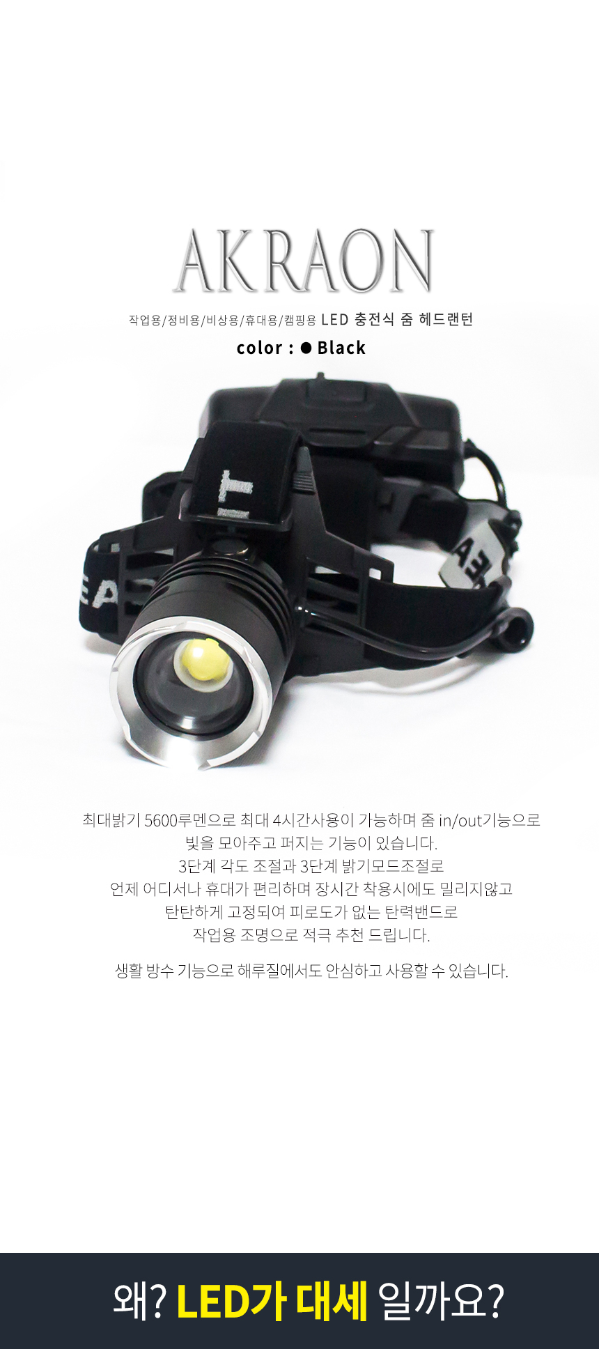 -헤드랜턴_03.jpg