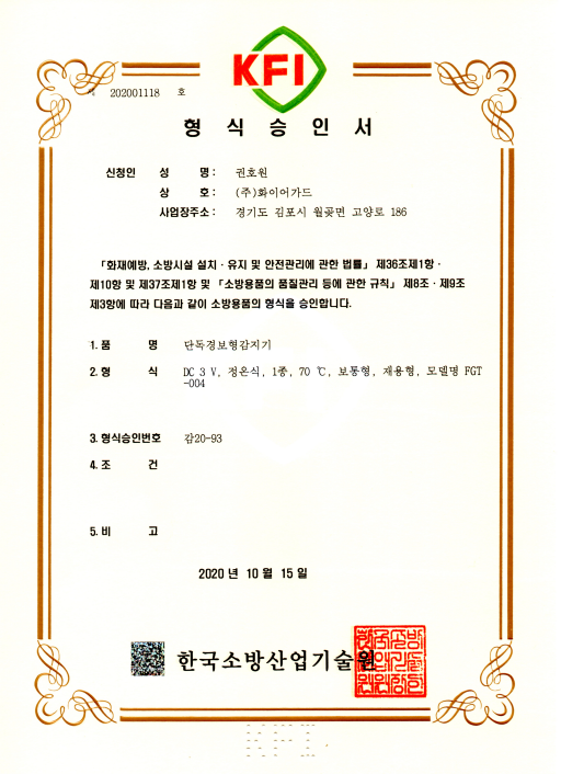 정온식 승인서.png