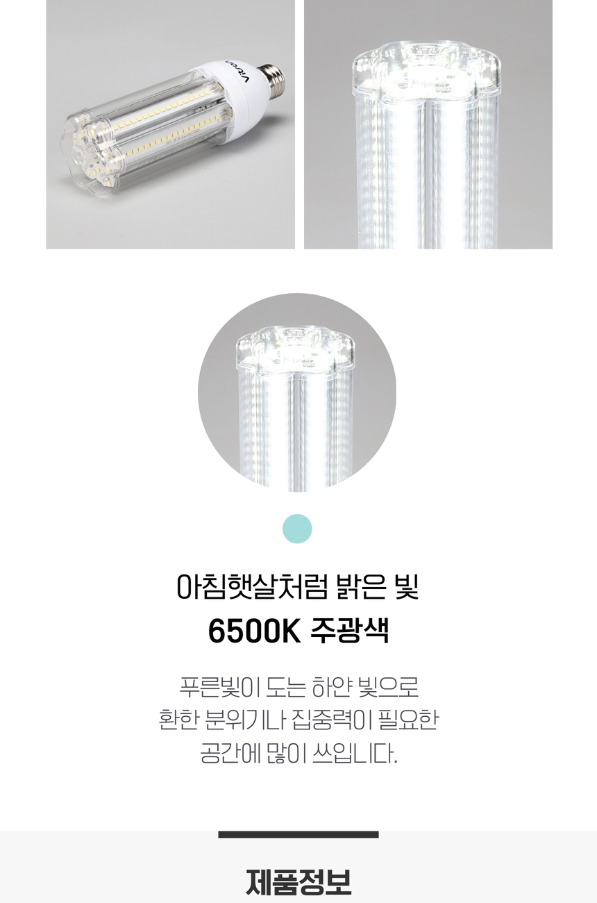 투명 le램프 10~100w 상세페이지 5.jpg