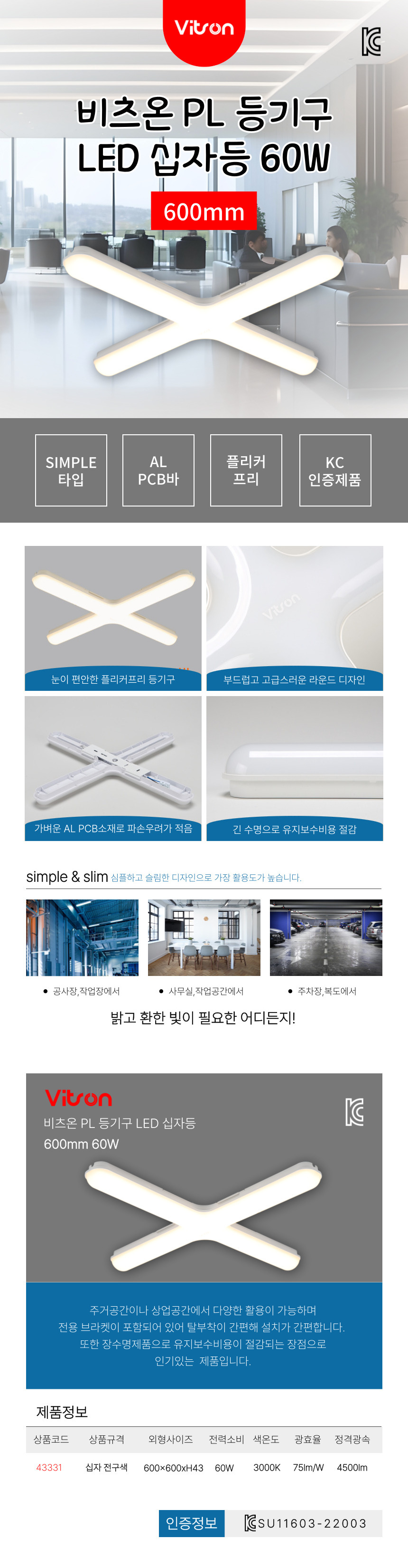 비츠온-십자등-60w-전구색-43331 (1).jpg