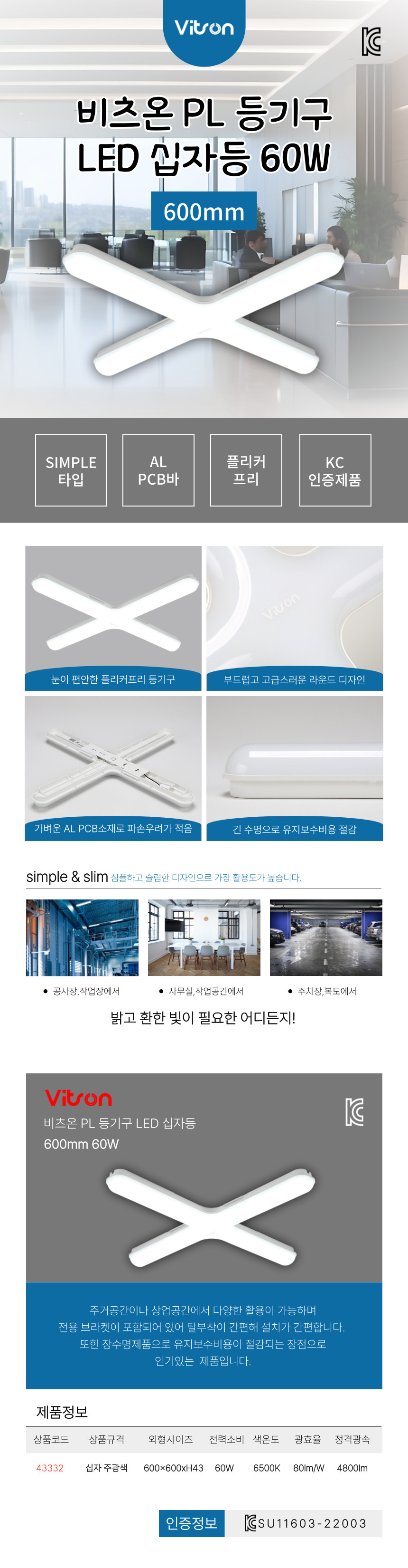비츠온-십자등-60w-주광색-43332.jpg