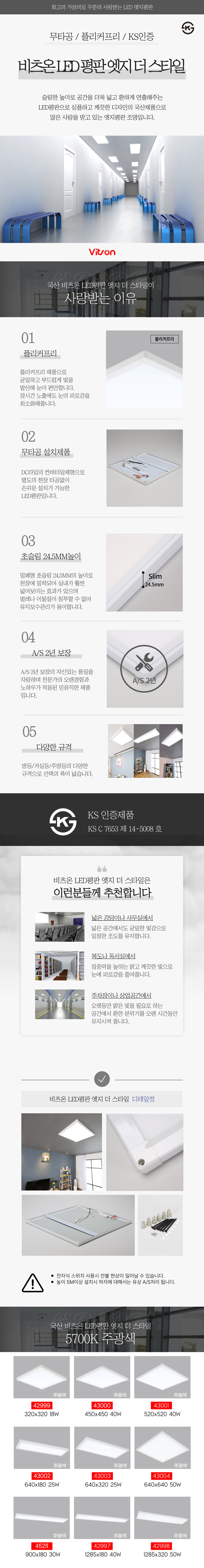 비츠온-led평판-엣지-더스타일.jpg