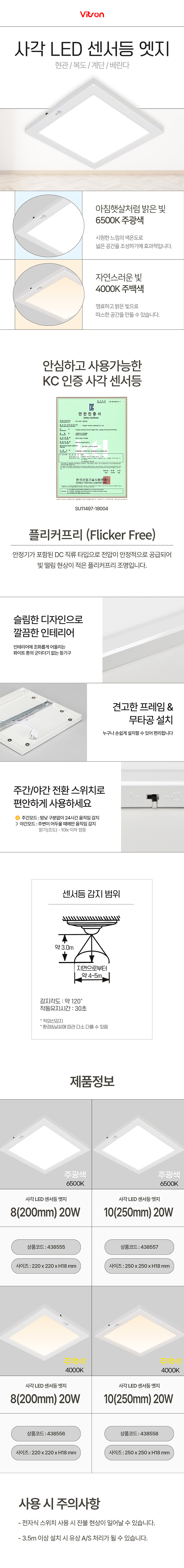 비츠온-사각-센서등-엣지-438557-438555-438558-438556 (6).jpg